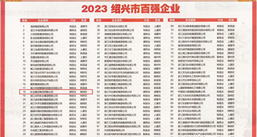 爱插插网页权威发布丨2023绍兴市百强企业公布，长业建设集团位列第18位